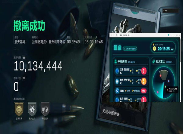 三角洲辅助外设平板软件效果